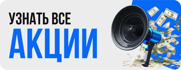 Акции