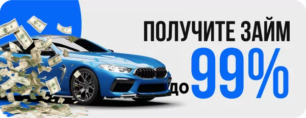 Получи займ