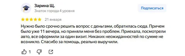 Отзыв